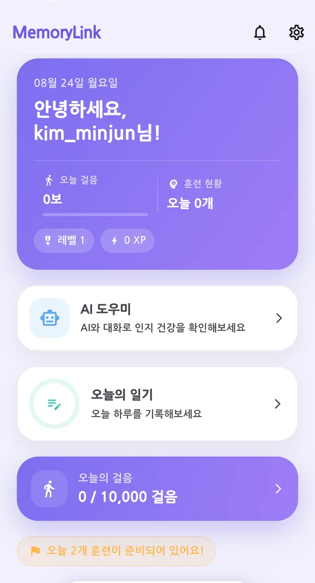 MemoryLink 홈 화면. 오늘 걸음 수와 훈련 현황, AI 도우미와 오늘의 일기 카드가 차례로 보인다.