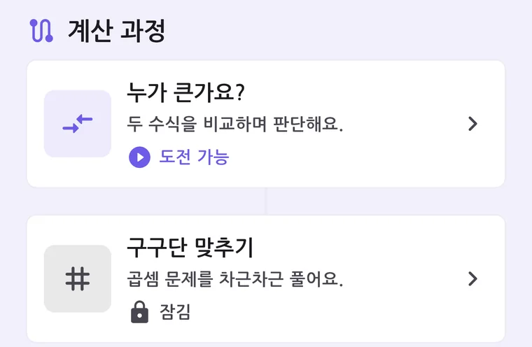 훈련 과정 목록. 활동마다 도전 가능 또는 잠김 상태가 함께 표시된다.