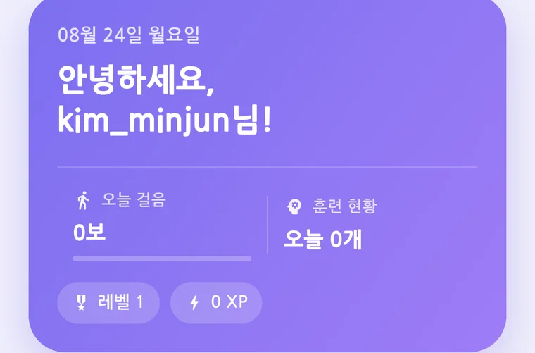 홈 화면 상단의 인사 카드. 오늘 걸음 수와 훈련 현황, 레벨과 경험치가 함께 표시된다.